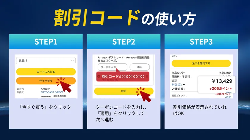 割引コードの使い方