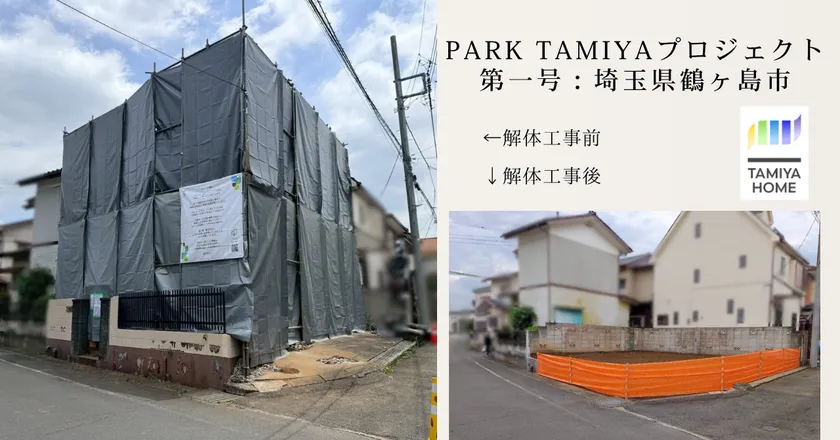 解体工事により新たな物語が始まる