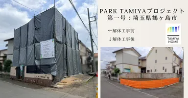 解体工事により新たな物語が始まる