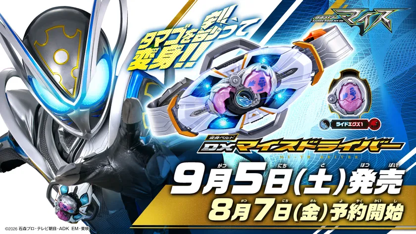 変身ベルト DXマイスドライバー