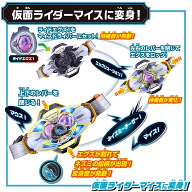 変身ベルト DXマイスドライバー(3)