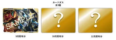 仮面ライダーマイス スクラッチで当たる！キャンペーン