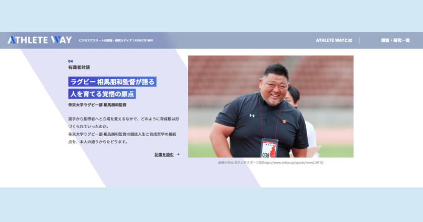 【株式会社タミヤホーム】非認知能力を探求するメディアにて
日本一を育てた相馬朋和監督の「人を育てる覚悟」を公開