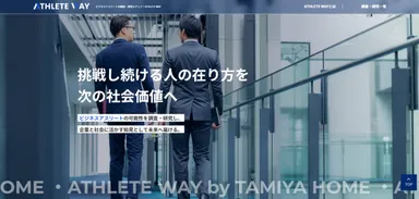 ATHLETE WAY　トップページ