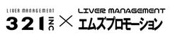 321×エムズプロモーション|株式会社エムズクリエイト