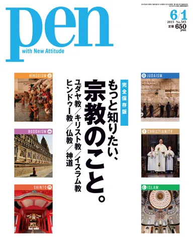 Pen2015年6月1日号
