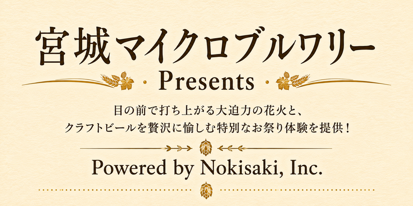 軒先、「なとり夏まつり」で観覧席をTicketPassで販売
