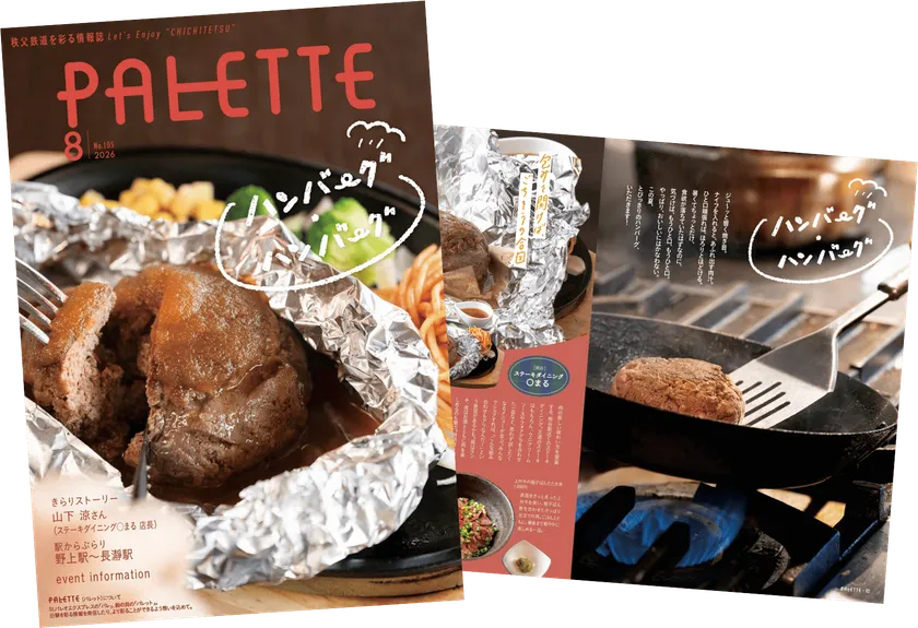 PALETTE2026年8月号 イメージ