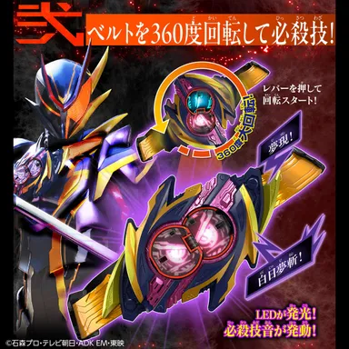 変身ベルト DX夢現ドライバー(詳細2)