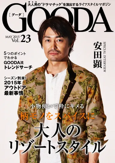 GOODA Vol.22表紙：安田顕
