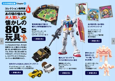 父の日ギフト特集