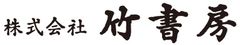 株式会社竹書房