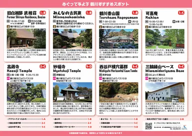 めぐってみよう 鶴川おすすめスポット