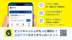 ビットキャッシュ公式アプリ