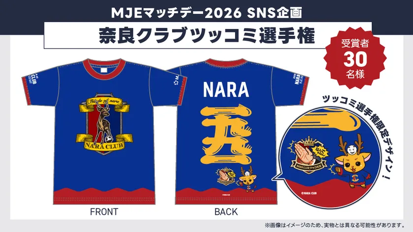 SNS企画プレゼント「シューカくんなりきりTシャツ ツッコミ選手権ver.」