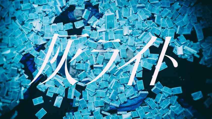 『灰ライト』MVサムネ