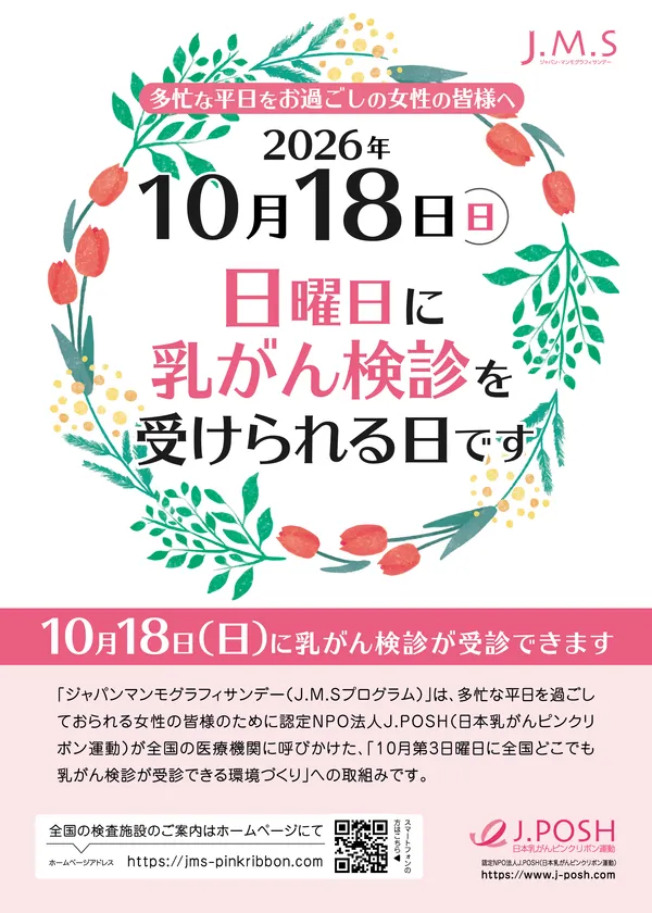2026年ポスター