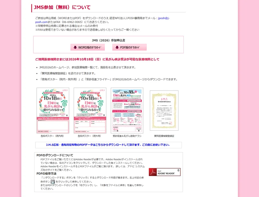 医療機関 参加申込方法 サイト画像 参加費:無料