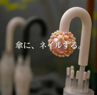 「傘に、ネイルする。」雨の日のビニール傘を、自分だけの作品に変える「WET BALL」誕生