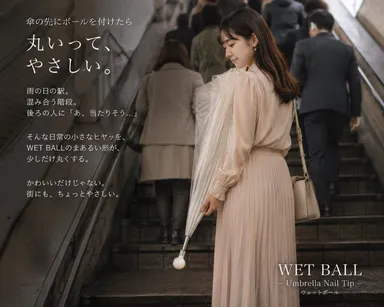 雨の日の、 小さな「ヒヤリ」を、  「小さな安心に。」