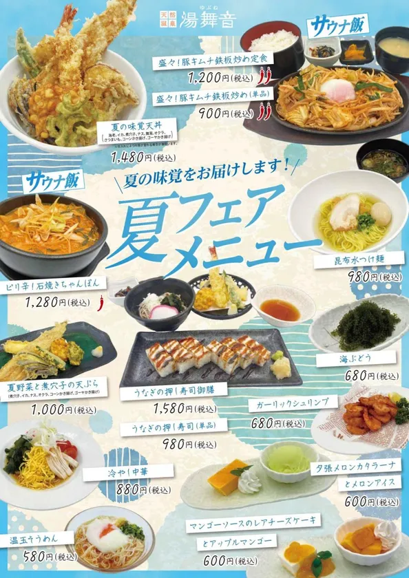 レストラン「夏フェアメニュー」