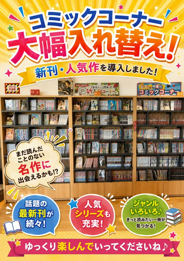 コミックコーナー