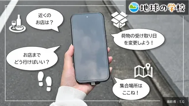 地球の学校ブログ_知らないうちに使っている！毎日の暮らしを支えている空間情報