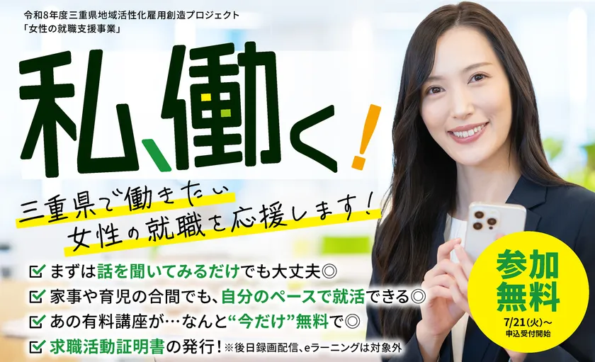 女性の就職支援事業イメージ
