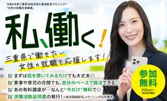 女性の就職支援事業イメージ