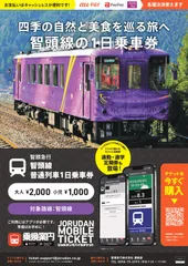 「智頭線普通列車1日乗車券」リーフレット