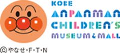 神戸アンパンマンこどもミュージアム＆モールのロゴ