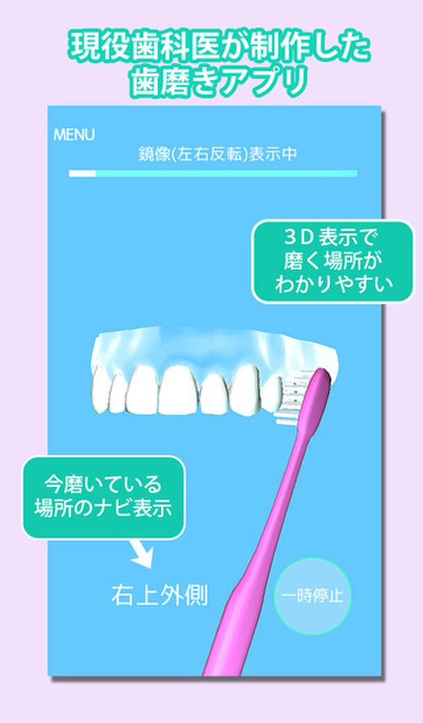 現役歯科医がつくった歯磨きアプリ『歯磨き貯金』