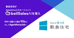 bellSalesAI