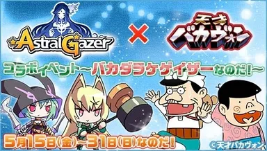 バカダラケゲイザー