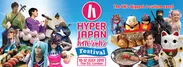 『ハイパージャパン フェスティバル 2015』メインビジュアル
