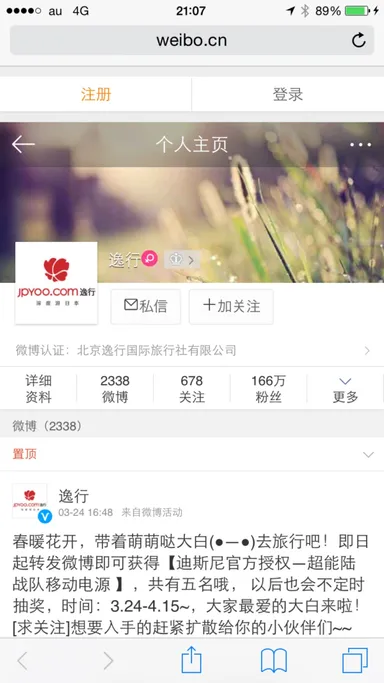 微博アカウント