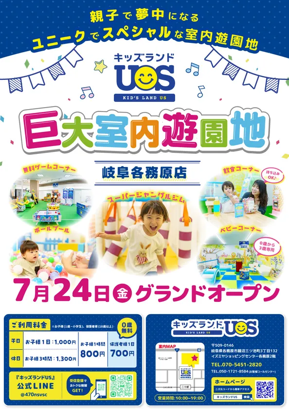 室内遊園地『キッズランドUS 岐阜各務原店』グランドオープン