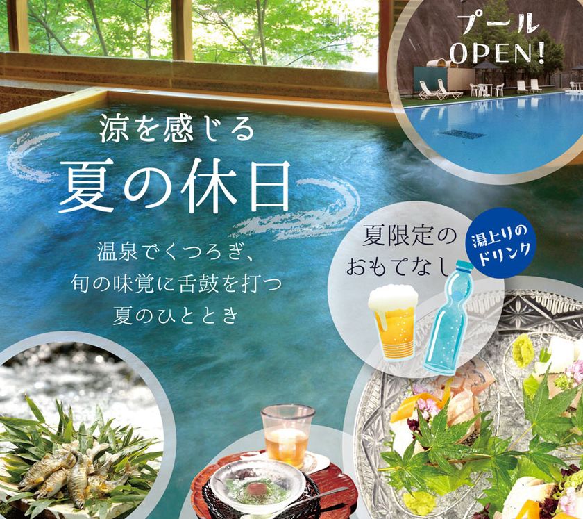 京都・湯の花温泉「すみや亀峰菴」、夏限定のおもてなし
「旅館で“涼”を楽しむ夏の休日」を2026年8月末まで実施