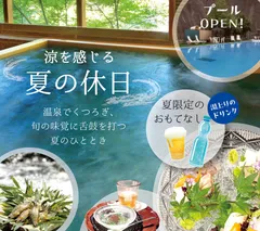 夏限定のおもてなし