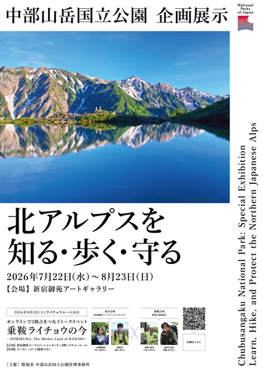 企画展告知ポスター