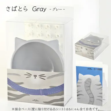 さばとらグレー