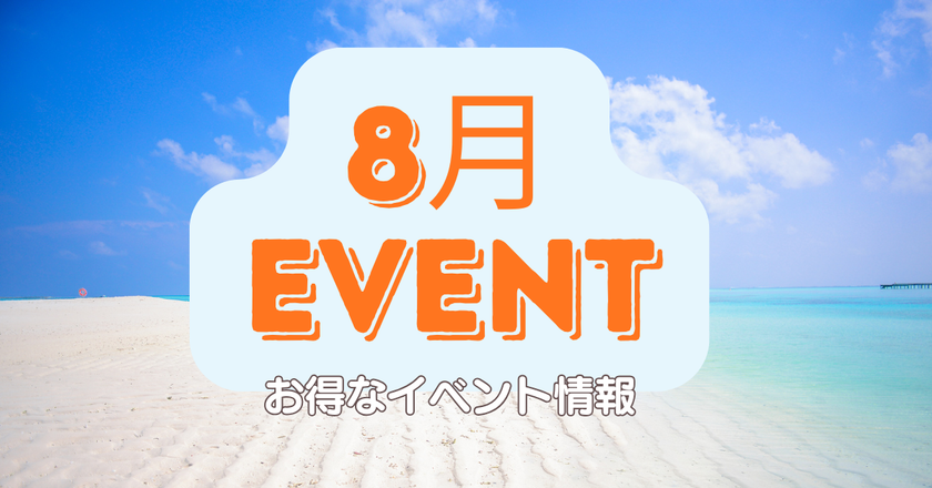 【江南 PLAN;S CLINIC】2026年8月提供　
夏季休暇・お盆に合わせたボディライン管理および
リフティング施術のご案内