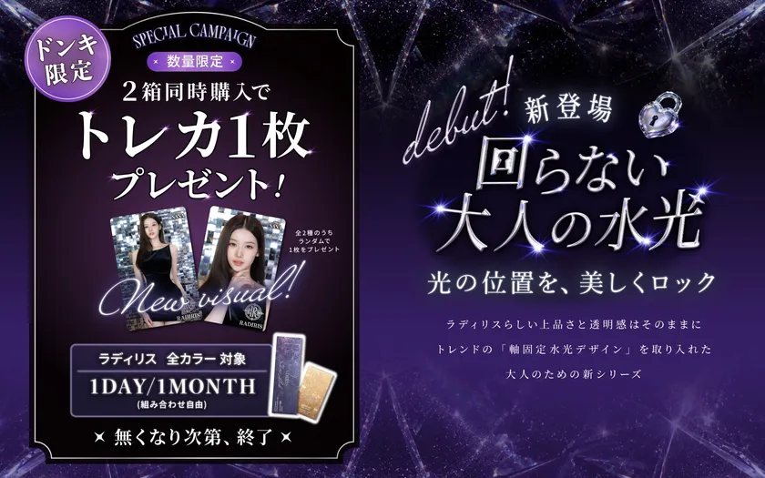 新色発売記念キャンペーン