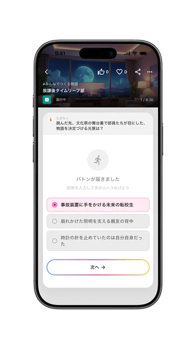選択肢モードでの回答画面