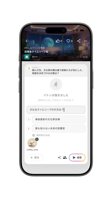 選択肢モードでのバトンの入力画面