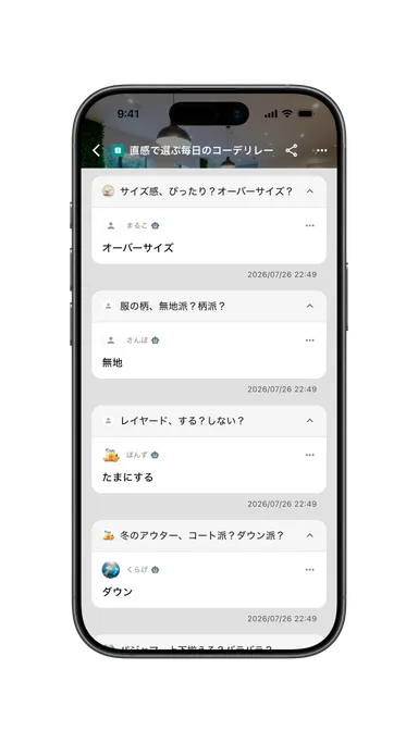 タイムライン画面