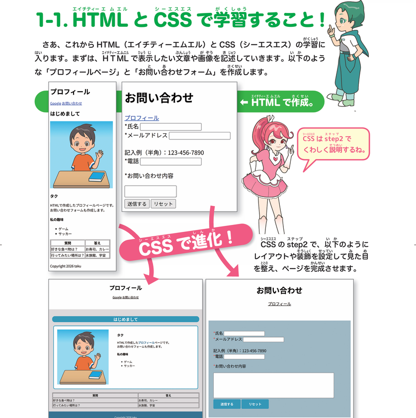 夏休みにHTML・CSSでプロフィールページ作り
プログラミング未経験者向けモニターを先着100名募集
