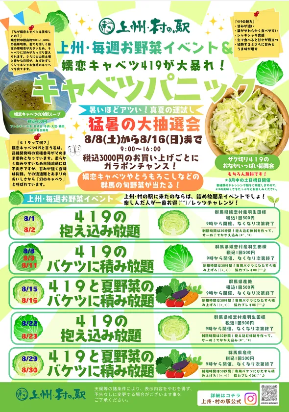 嬬恋キャベツ419が主役のイベント