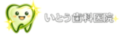 いとう歯科のロゴ