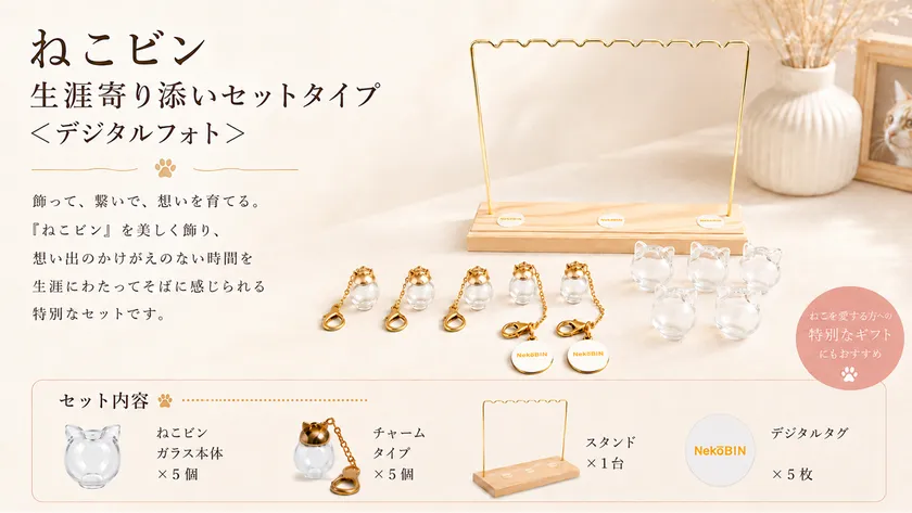 生涯寄り添いセット